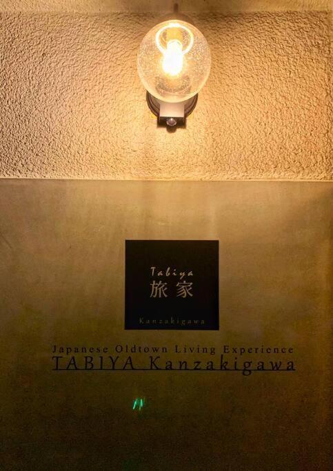 อพาร์ทเม้น 旅家 Kanzakigawa *